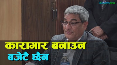  बजेट नहुँदा सरकारले कारागार बनाउन सकेन : रमेश लेखक, गृहमन्त्री 